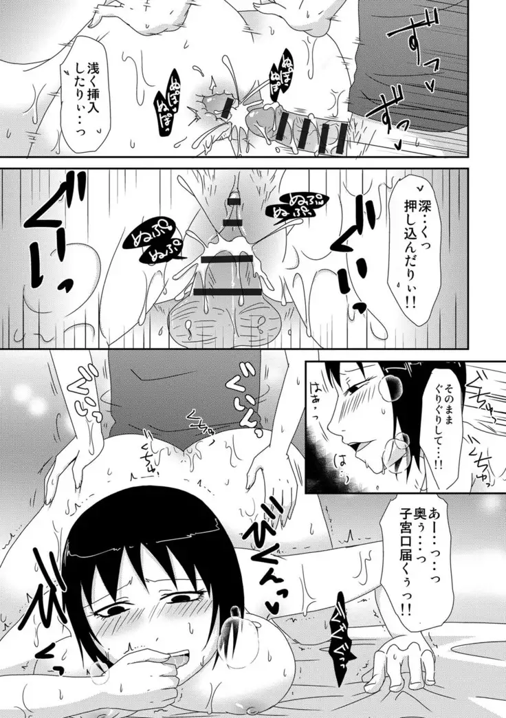 Komochi x 1-san to Koe Dashi Genkin Sex