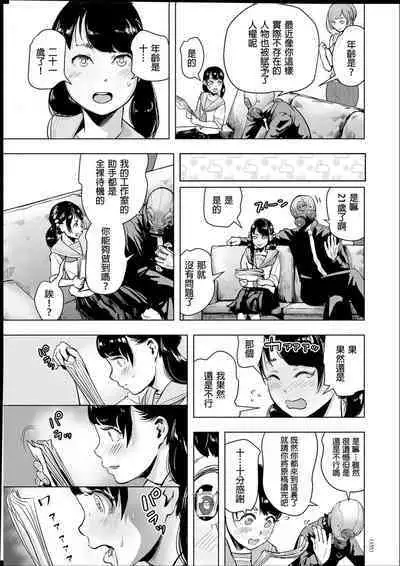 #Futsuu no Onnanoko