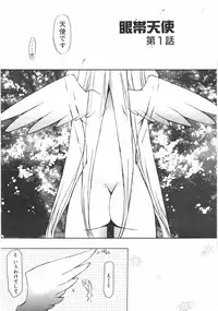[Mutsuki Nozomi] Gantai Tenshi