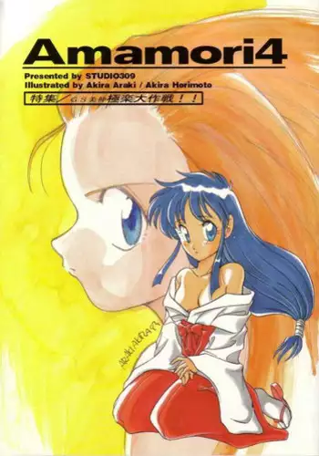 (C44) [Studio Boxer (Various)] HOHETO 7 (Ghost Sweeper Mikami, Giant Robo)