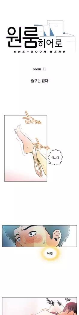 One Room Hero Ch.1-39