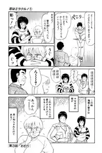 [Amamiya Jun] Koi wa Miracle! v01