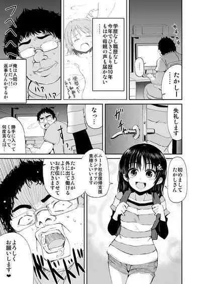 Onii-chan, Shakai Fukki Shiyo