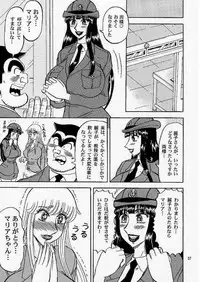 (C68) [RunRunRun PCH (Merubo Run)] Kochi Kame Purun 4 (Kochikame)