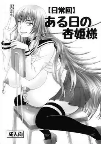 (Futaket 6) [Nozarashi (Nozarashi Satoru)] Tachiagare Kyouhime-sama!