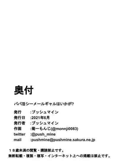 Papakatsu Shemale Gal wa Ikaga?