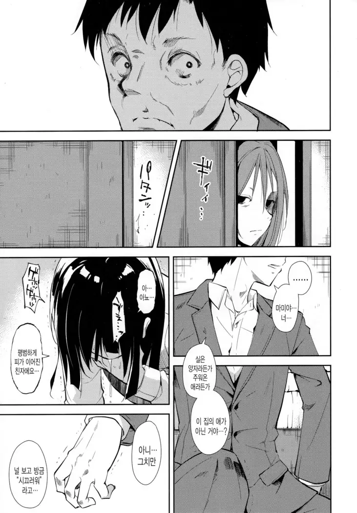 Shoujo M -ep.END-