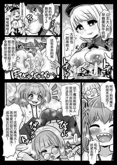 Majo to Royal Chikubi Hime