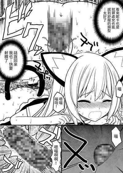 [EsuEsu] Hito neko no kaikata ～Hatsujo-ki-hen～ [Chinese]