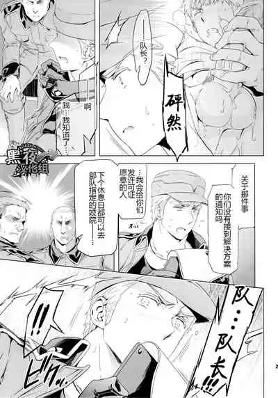 Taichou, Onegaishimasu!! - Gruppeführer, Bitte!! | 队长.那就拜托您了！