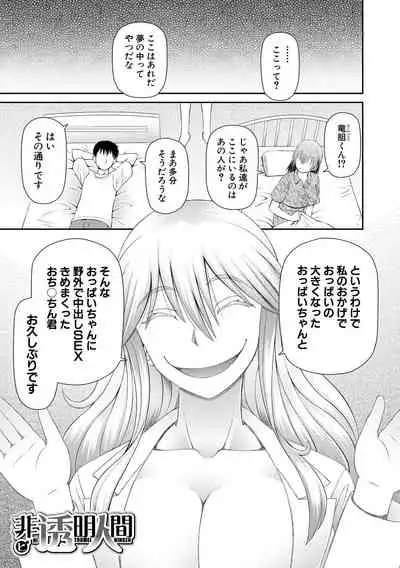 Hoshikatta no wa Ookina Chinko - I Want The Big Penis