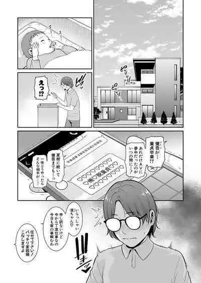 Shin Tomodachi no Hahaoya Ch. 1-10