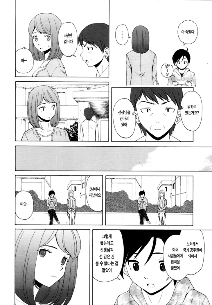 Sensei wo Mitekudasai