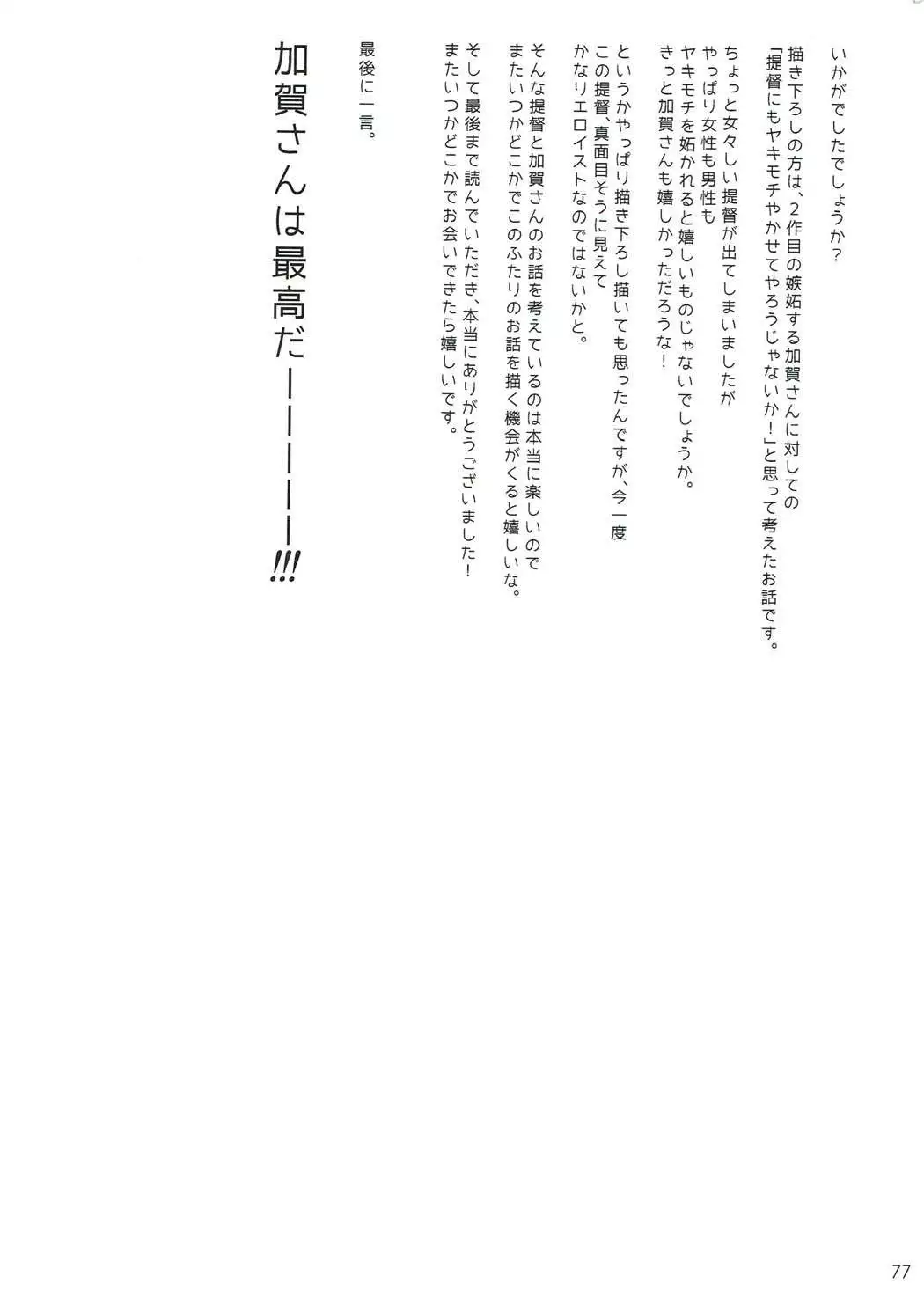 Kaga Yotogi Soushuuhen
