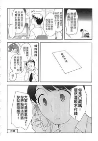[Ueda Yuu] Yoiko wa Shicha Dame! | 好孩子不可以學喔 [Chinese]