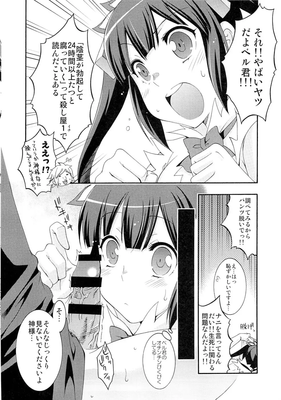 Loli-Kamisama Shicoritical Hit!!