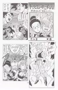 [Rehabilitation (Garland)] DRAGONBALL H Bessatsu Soushuuhen (Dragon Ball Z)