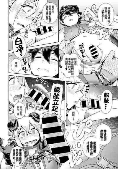 [Kousuke] Oshi✕(kake)Maou Sama!! (COMIC Anthurium 2022-3) [Chinese] [肉包汉化组] [Digital]