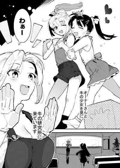 Ushi no Onee-san