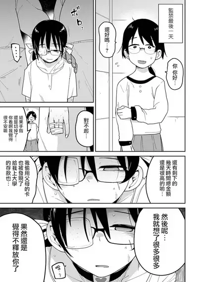 Bokura wa Minna Kumorasetai