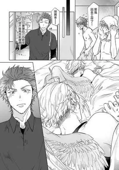 Fukurou no Koiwazurai | 猫头鹰的相思病 Ch. 1-3