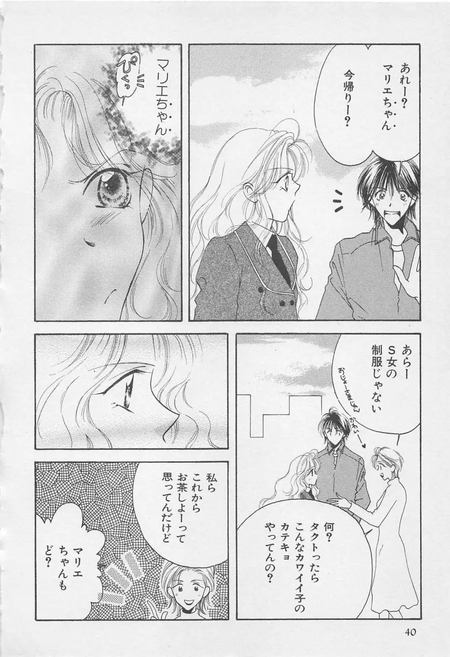Oya niwa Himitsu no Ikenai Koi