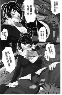[Kurokoshi You] Junmusu [Chinese]
