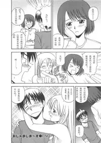 [Satou Chagashi] Better Half [Chinese] [AP个人汉化]