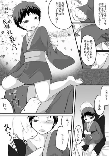 [Yakou Kyoku (Ihama Daka)] Kurokami Shota 10 Nianaseme