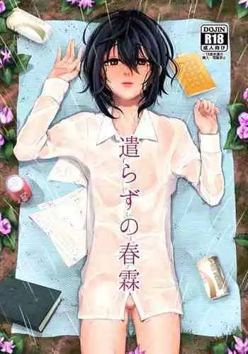 Yarazu no Shunrin | 挽行春雨