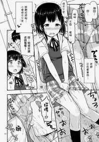 (COMITIA109) ["Tsu" ga Mittsu. (Tsuttsu)] Omorashikkusu! [Chinese] [抹茶人间个人汉化]