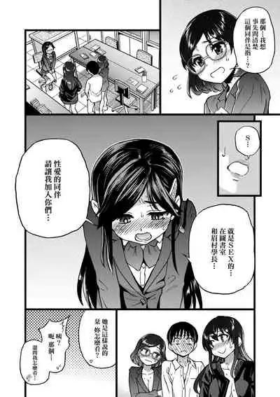 Watashi o Ecchi no Nakama ni Irete Kudasai | 請讓我加入你們成為性愛的同伴