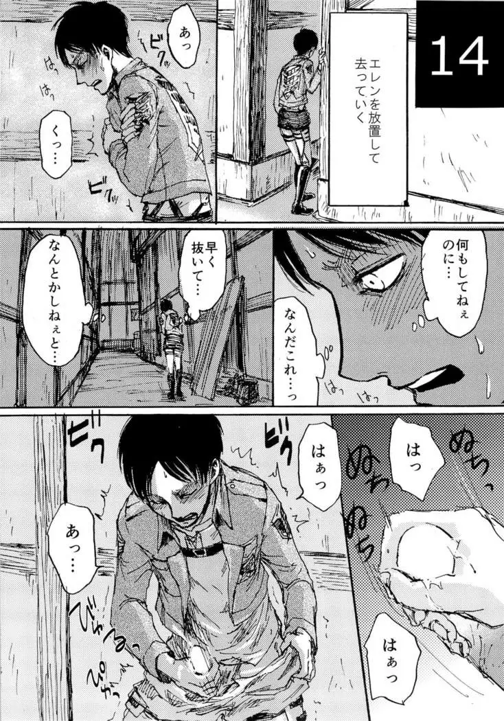 kinkyuutoubatsu eren wo mamore!