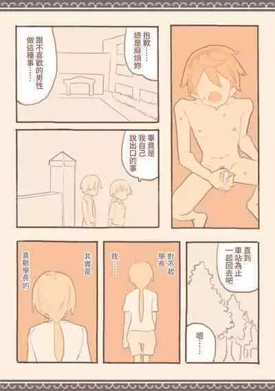 [Kemomimi Eki] Soshuhen · Mina wa Shiranai Gakko no Eroi Hanashi [Chinese]