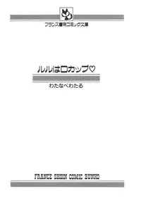 [Watanabe Wataru] Ruru wa D-cup