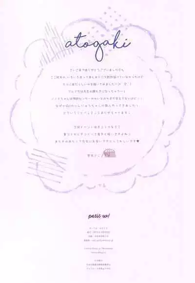 Petit W! 25