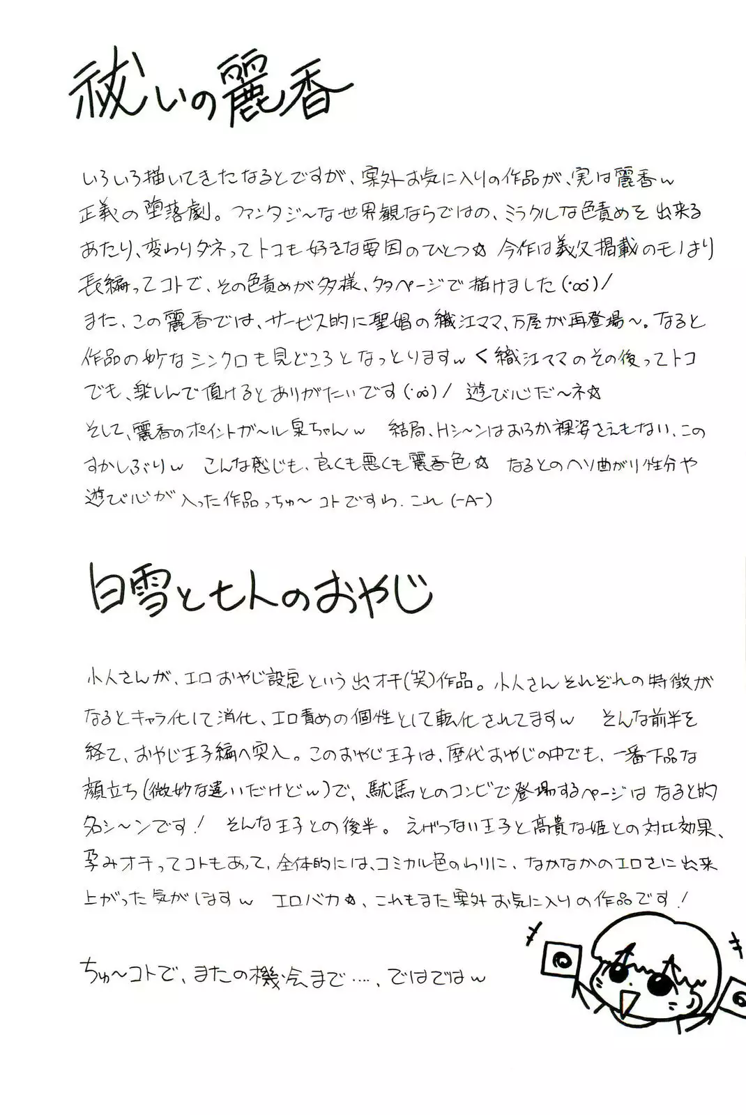 Harai no Reika
