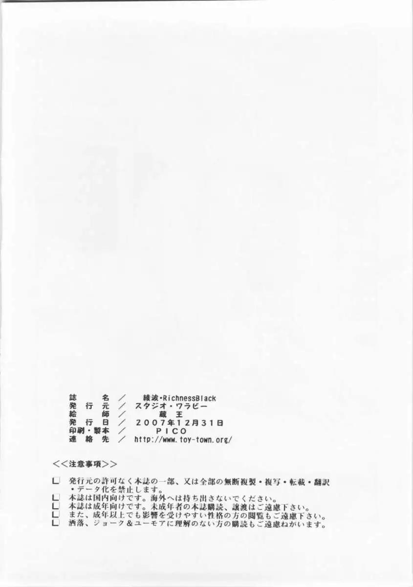 Ayanami Richness Black