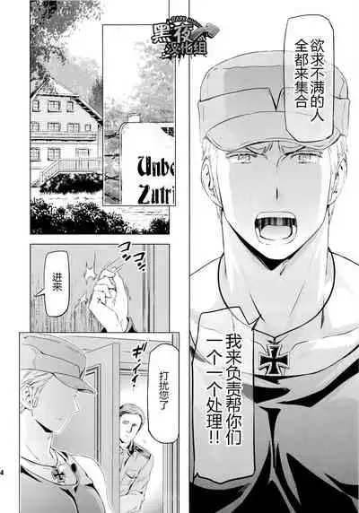 Taichou, Onegaishimasu!! - Gruppeführer, Bitte!! | 队长.那就拜托您了！