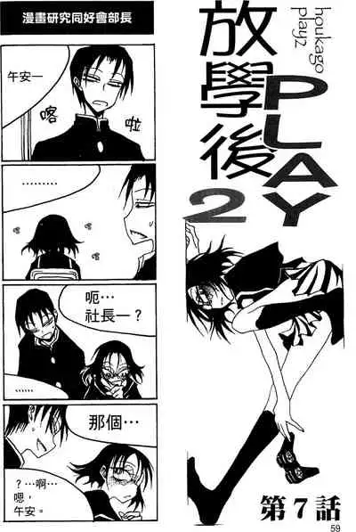 Houkago Play 2