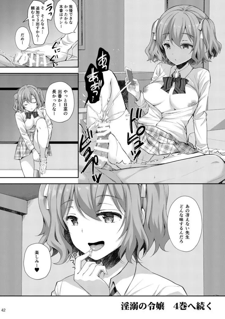 Indeki no Reijou 3 ~Yureugoku Kokoro, Yoru Midareru Mitsubana~