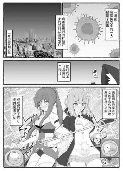 [EsuEsu] Mahou Shoujo VS Inma Seibutsu 6 [Chinese]