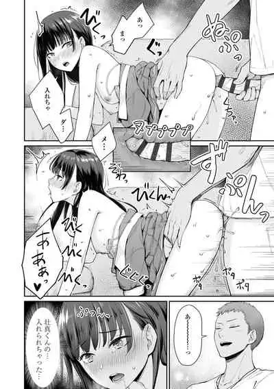 Boku dake ga Sex Dekinai Ie