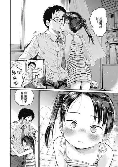 Hatsukoi Sensei