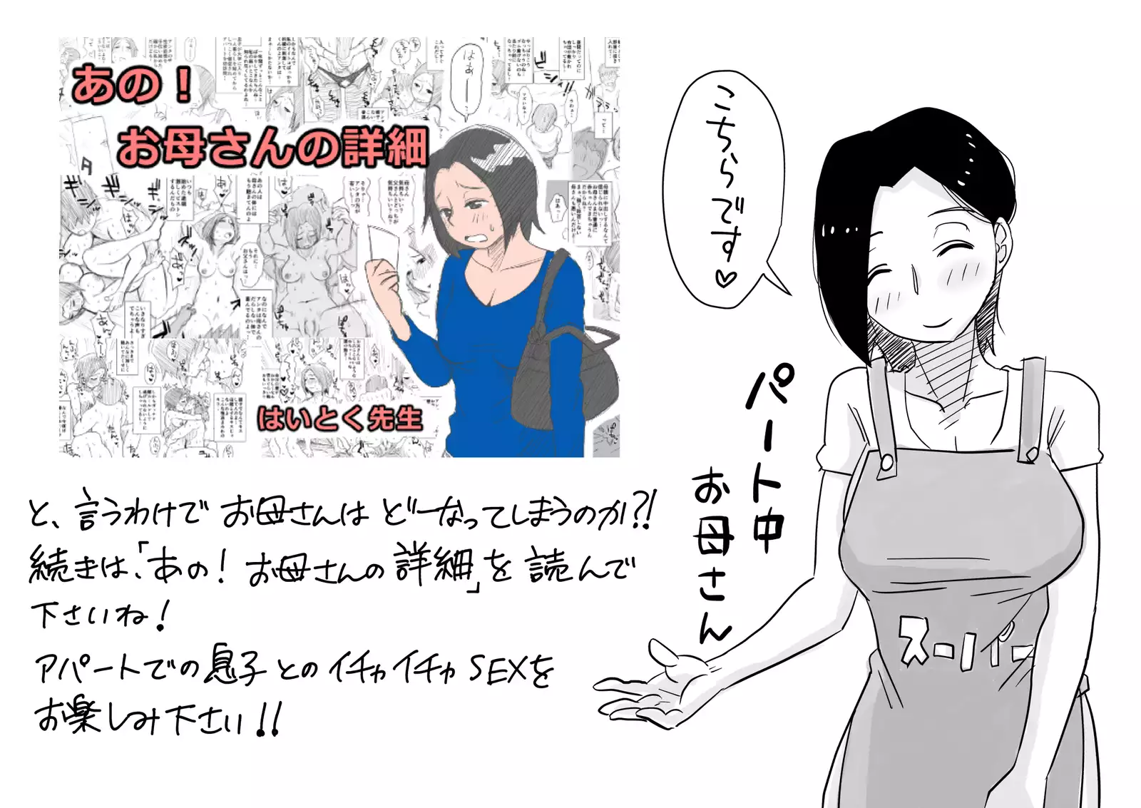 Ano! Okaa-san no Shousai! Koto no Hajimari Hen