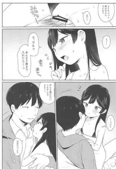 (C95) [Littlemare] Tsubasa-chan wa Onii-chan to H ga Shitai!