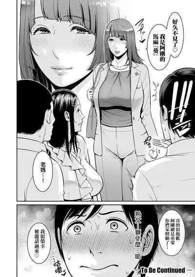 Zoku, Tomodachi no Hahaoya | 續．朋友的馬麻