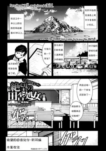 [Mokusei Zaijuu] Zetsubounoinakashojo Niigatahen [Chinese] [诱骗者迪卡伊个人汉化]