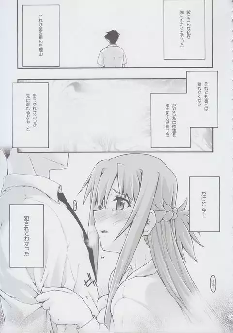 ochiru -asuna2-
