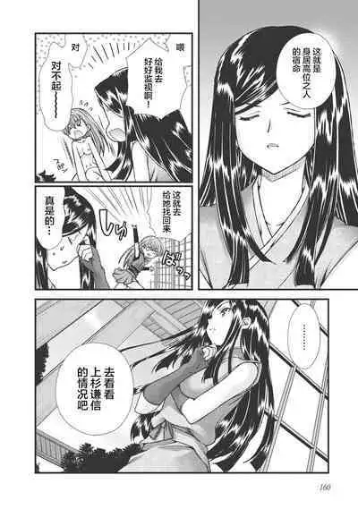 Sengoku Rance Vol.3